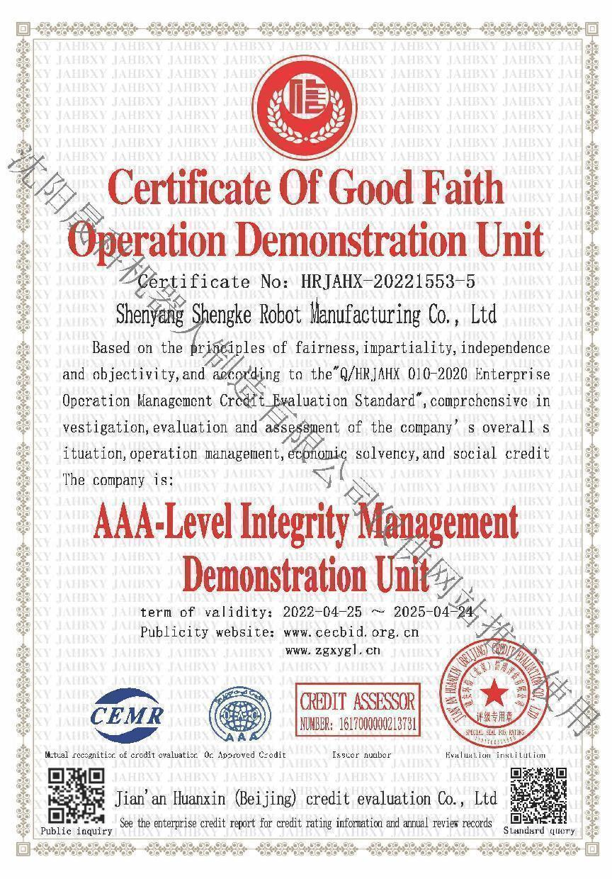 企業(yè)經(jīng)營單位示范證書