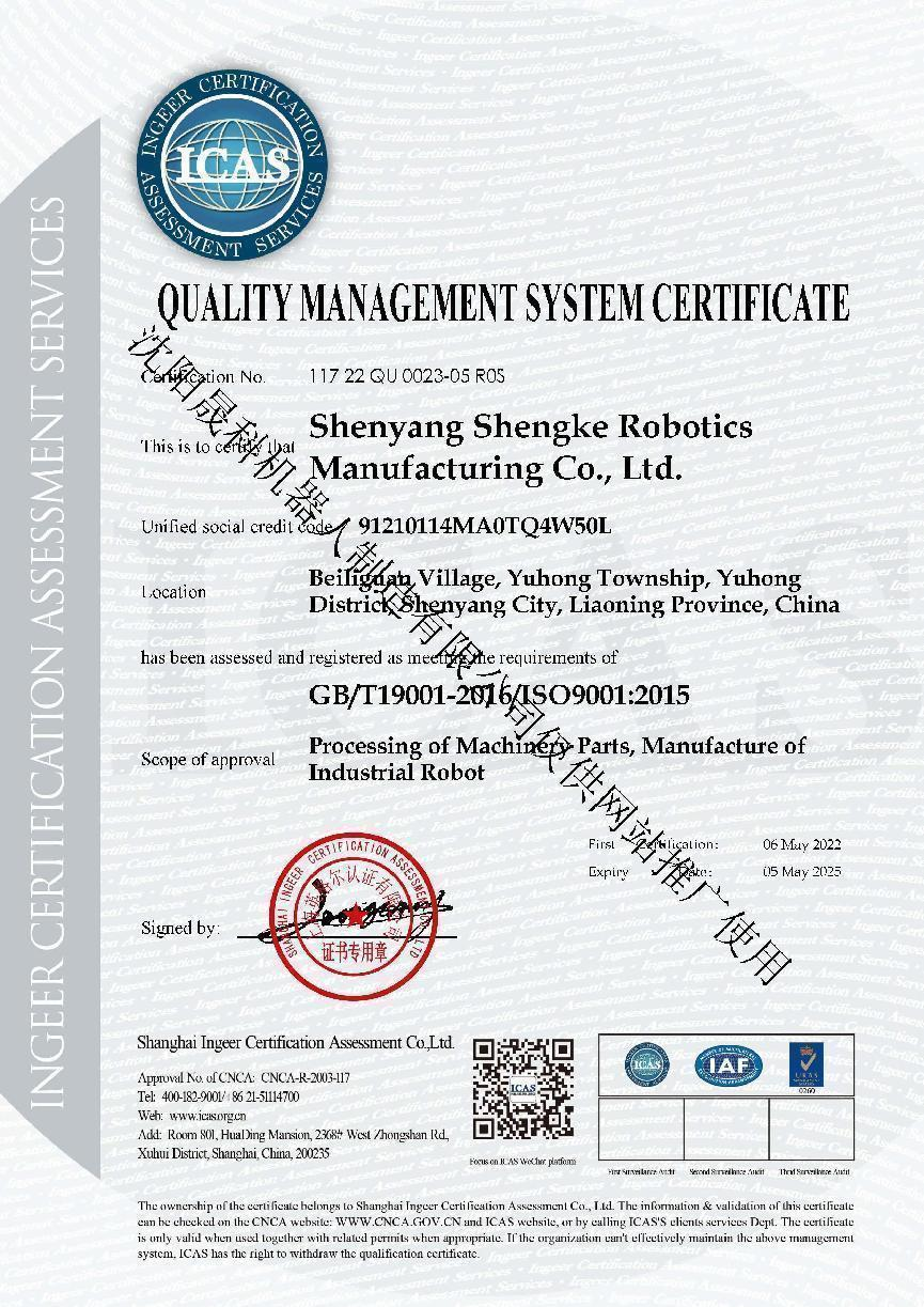 質(zhì)量管理體系認證證書