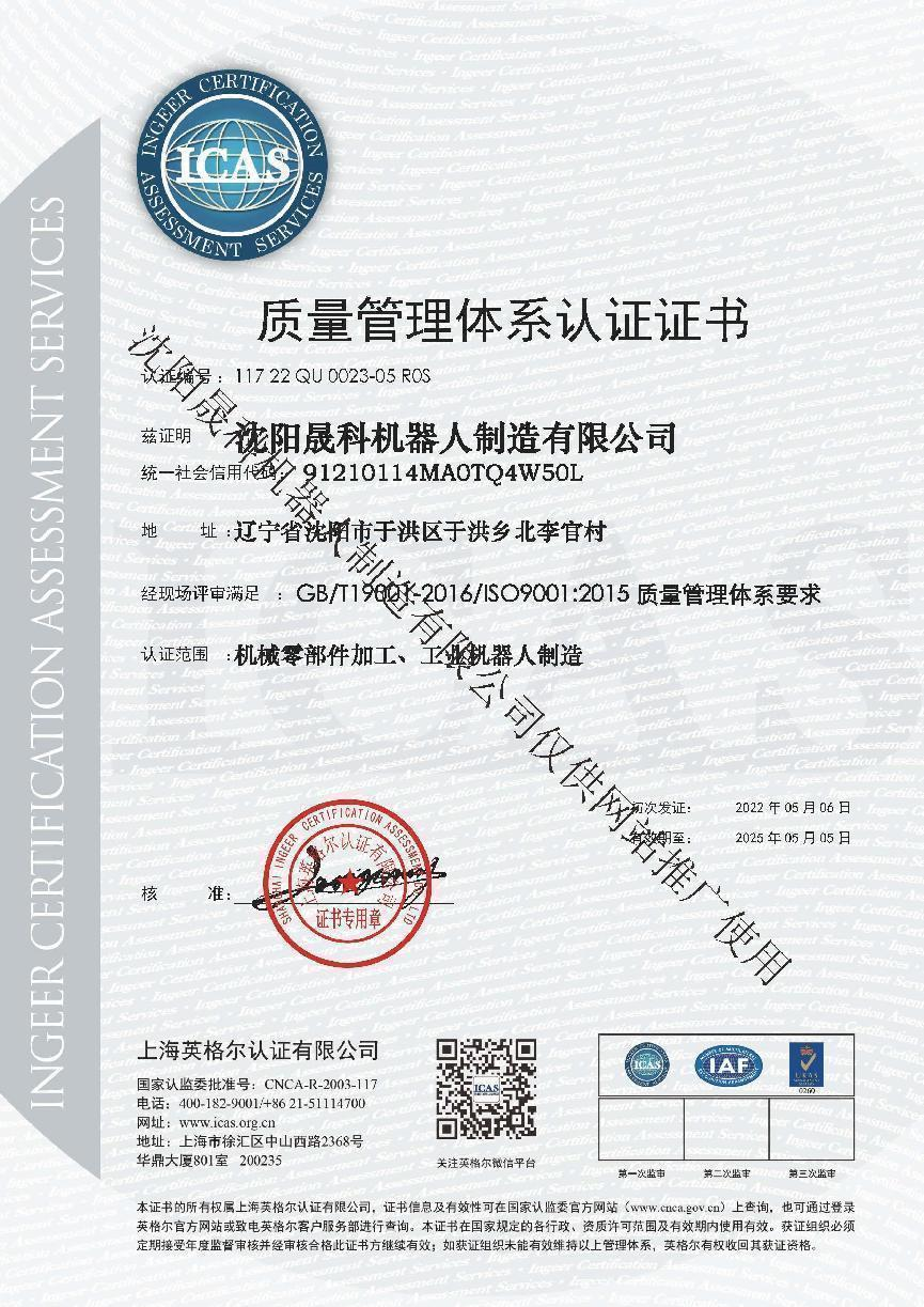 質(zhì)量管理體系認(rèn)證證書