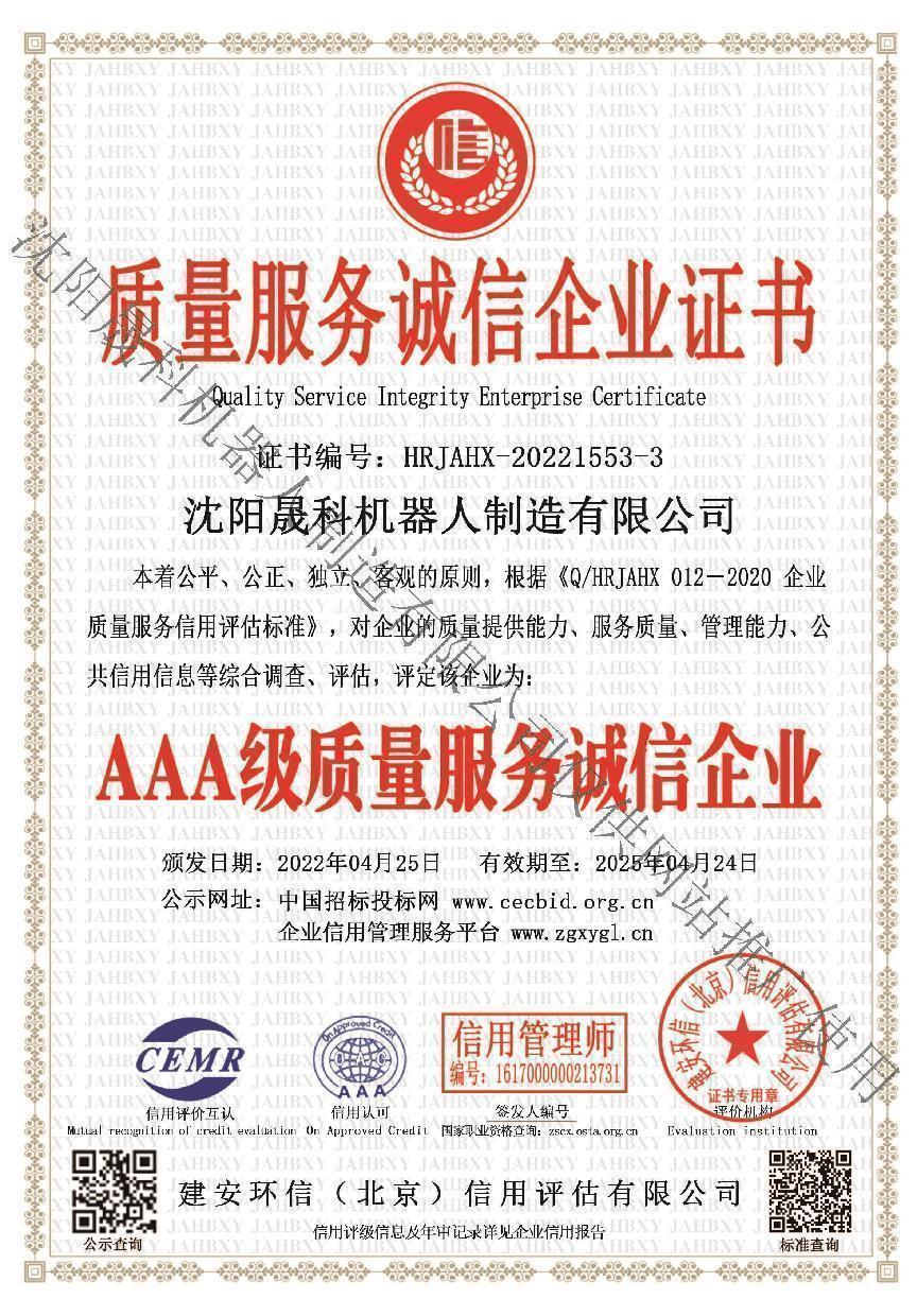 質(zhì)量服務(wù)誠信企業(yè)證書